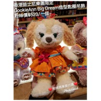 香港迪士尼樂園限定 CookieAnn Big Dream 造型匙圈吊飾